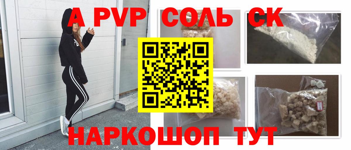 APVP кристаллы  A PVP Соль  Вход с VPN  Рославль 