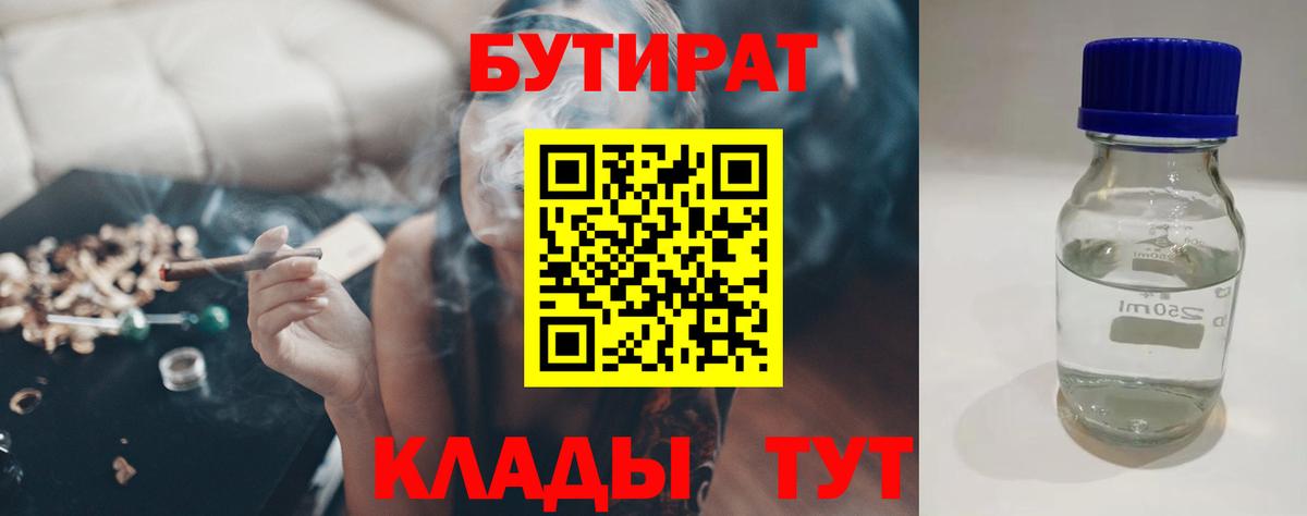 Рославль  Бутират GHB  БУТИРАТ  Вход с VPN 