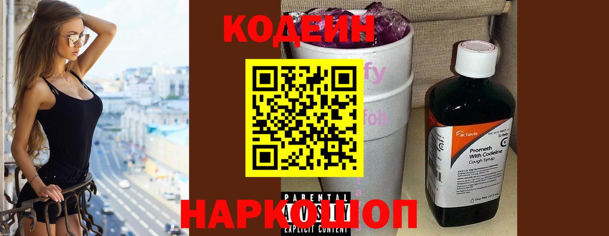 Рославль  Codein напиток Lean (лин)  Вход с VPN  Codein напиток Lean (лин) 
