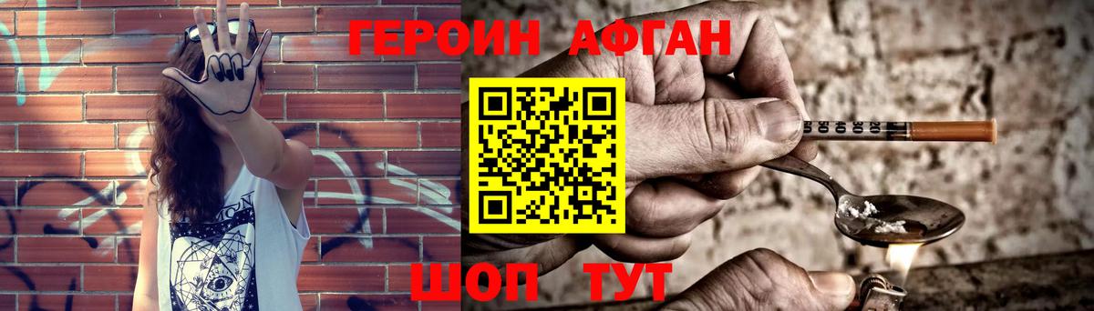 Рославль  ГЕРОИН Афган  ГЕРОИН  Вход с VPN 