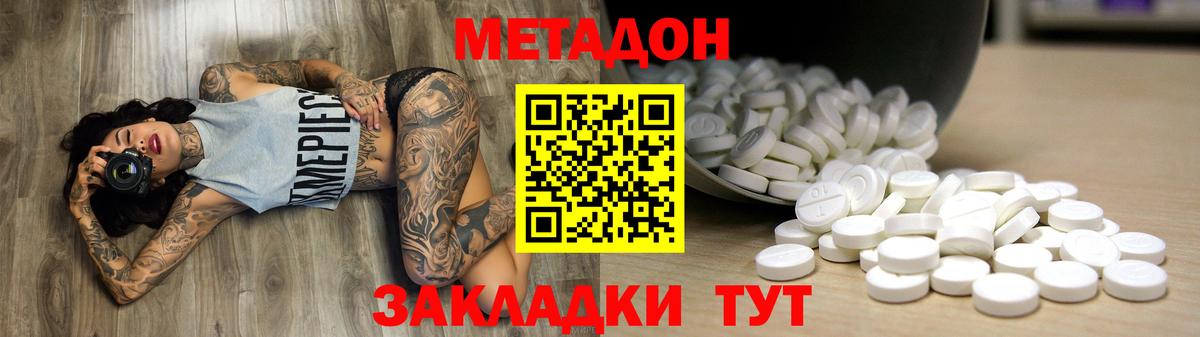 Метадон мёд Рославль